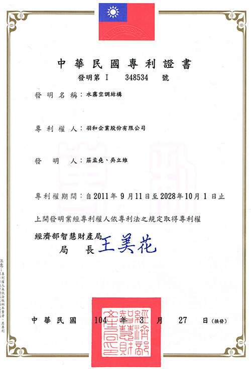 中華民國發明專利 I 348534號